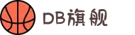 DB真人旗舰·(中国区)官方网站